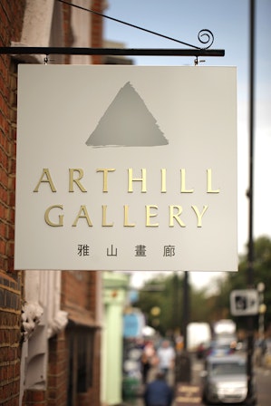 Arthill Gallery - Event Space image 2